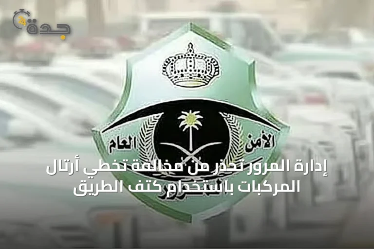 إدارة المرور تحذر من مخالفة تخطي أرتال المركبات باستخدام كتف الطريق