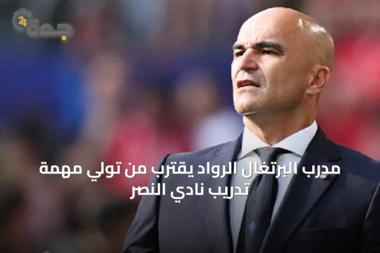 مدرب البرتغال الروّاد يقترب من تولي مهمة تدريب نادي النصر