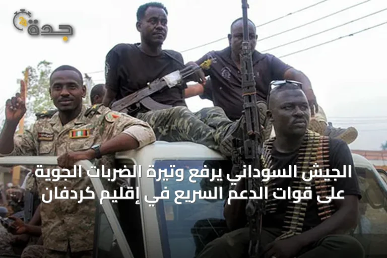 الجيش السوداني يرفع وتيرة الضربات الجوية على قوات الدعم السريع في إقليم كردفان