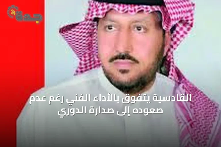 القادسية يتفوق بالأداء الفني رغم عدم صعوده إلى صدارة الدوري