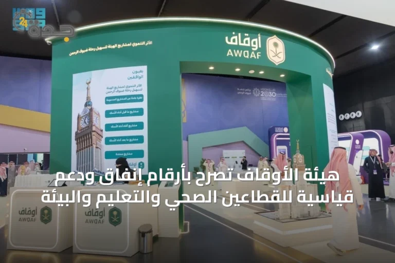هيئة الأوقاف تصرح بأرقام إنفاق ودعم قياسية للقطاعين الصحي والتعليم والبيئة 10 article 25480