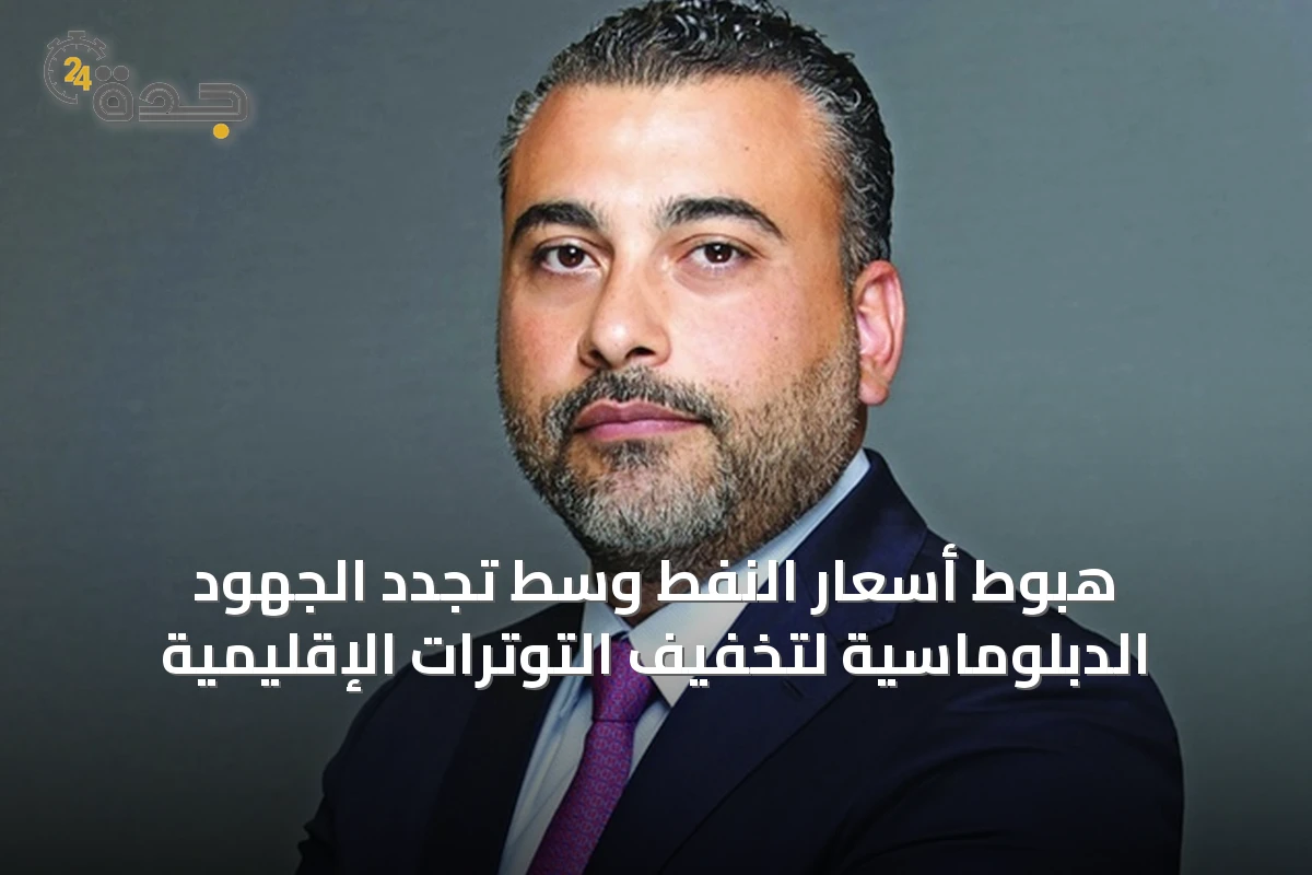 هبوط أسعار النفط وسط تجدد الجهود الدبلوماسية لتخفيف التوترات الإقليمية