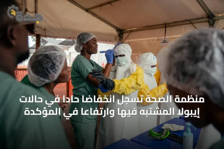 منظمة الصحة تسجل انخفاضاً حاداً في حالات إيبولا المشتبه فيها وارتفاعاً في المؤكدة 5 article 26094