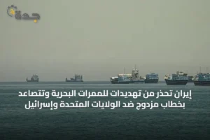 إيران تحذر من تهديدات للممرات البحرية وتتصاعد بخطاب مزدوج ضد الولايات المتحدة وإسرائيل 2 article 26633