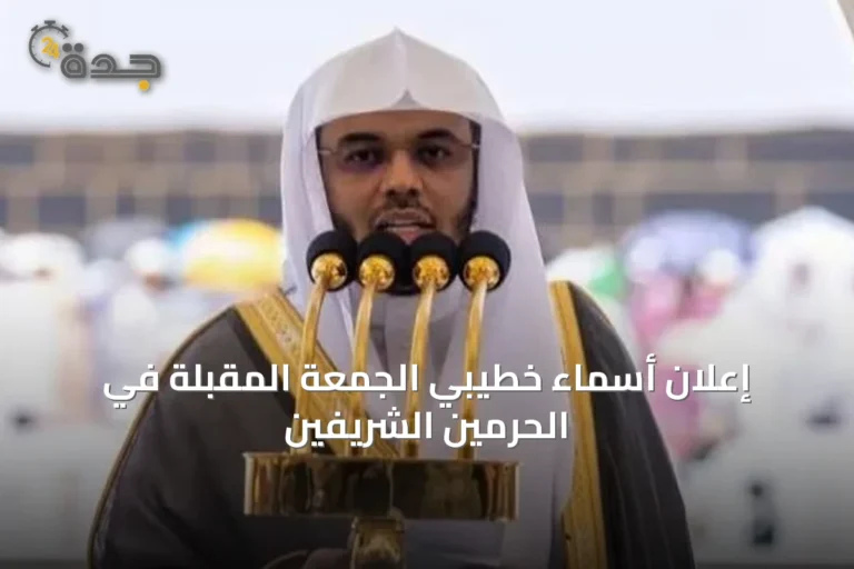 إعلان أسماء خطيبي الجمعة المقبلة في الحرمين الشريفين