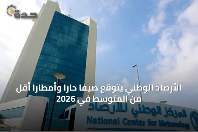 الأرصاد الوطني يتوقع صيفاً حاراً وأمطاراً أقل من المتوسط في 2026