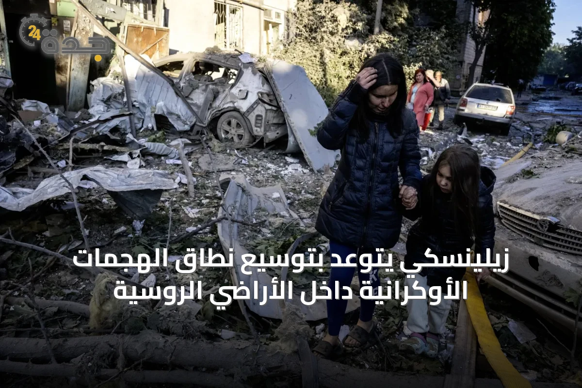 زيلينسكي يتوعد بتوسيع نطاق الهجمات الأوكرانية داخل الأراضي الروسية