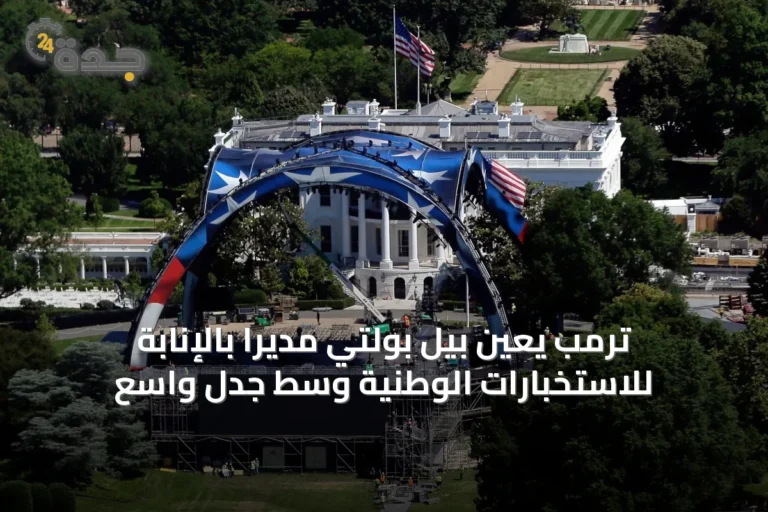 ترمب يعيّن بيل بولتي مديراً بالإنابة للاستخبارات الوطنية وسط جدل واسع
