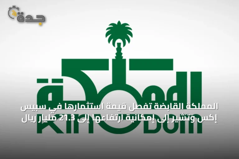 المملكة القابضة تُفصّل قيمة استثمارها في سبيس إكس وتُشير إلى إمكانية ارتفاعها إلى 21.3 مليار ريال