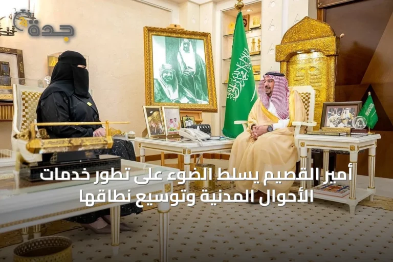 أمير القصيم يسلط الضوء على تطور خدمات الأحوال المدنية وتوسيع نطاقها