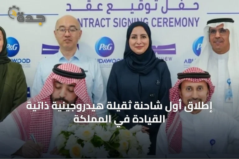 إطلاق أول شاحنة ثقيلة هيدروجينية ذاتية القيادة في المملكة