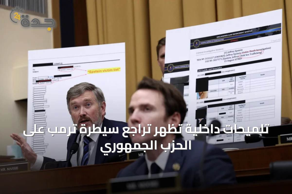 تلميحات داخلية تُظهر تراجع سيطرة ترمب على الحزب الجمهوري