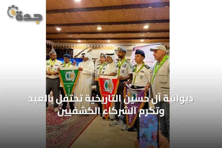ديوانية آل حسين التاريخية تحتفل بالعيد وتكرم الشركاء الكشفيين