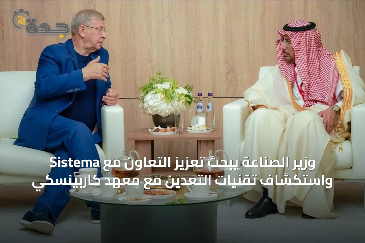 وزير الصناعة يبحث تعزيز التعاون مع Sistema واستكشاف تقنيات التعدين مع معهد كاربينسكي
