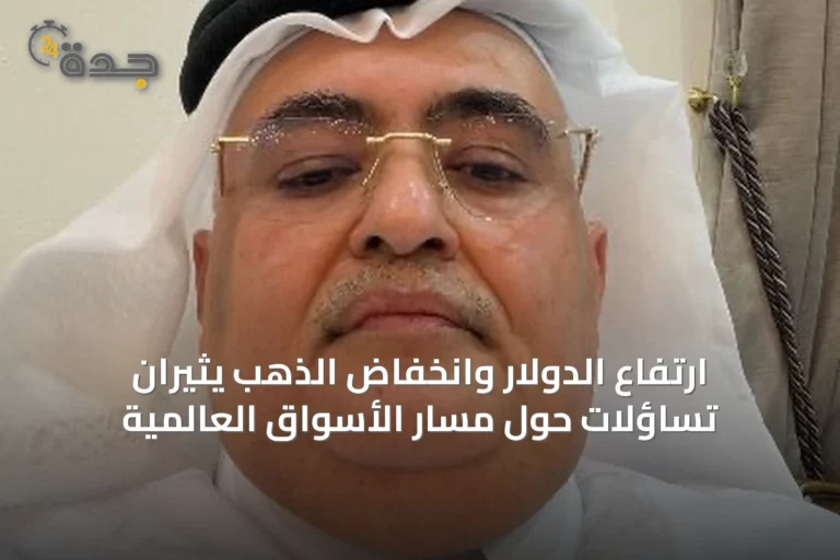 ارتفاع الدولار وانخفاض الذهب يثيران تساؤلات حول مسار الأسواق العالمية