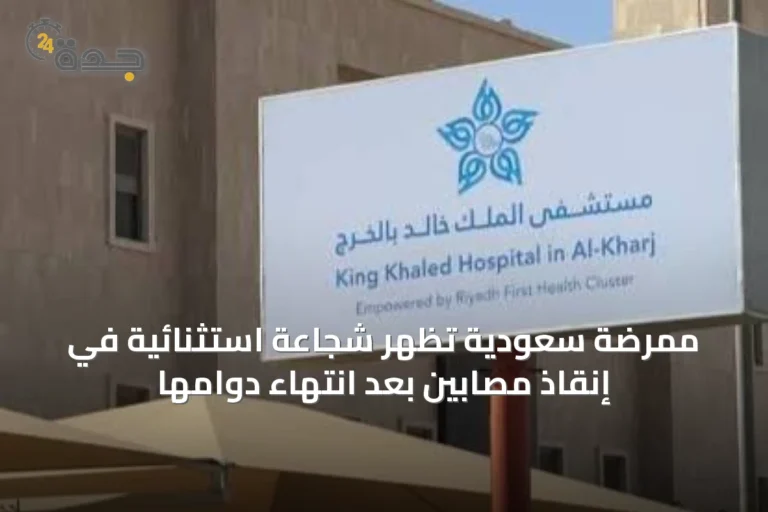 ممرضة سعودية تُظهر شجاعة استثنائية في إنقاذ مصابين بعد انتهاء دوامها