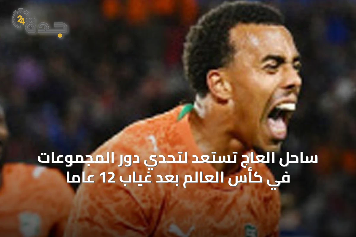 ساحل العاج تستعد لتحدي دور المجموعات في كأس العالم بعد غياب 12 عاماً