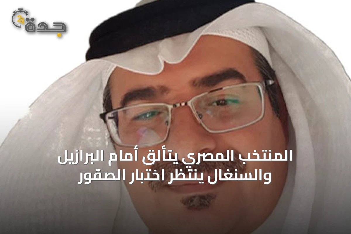 المنتخب المصري يتألق أمام البرازيل والسنغال ينتظر اختبار الصقور
