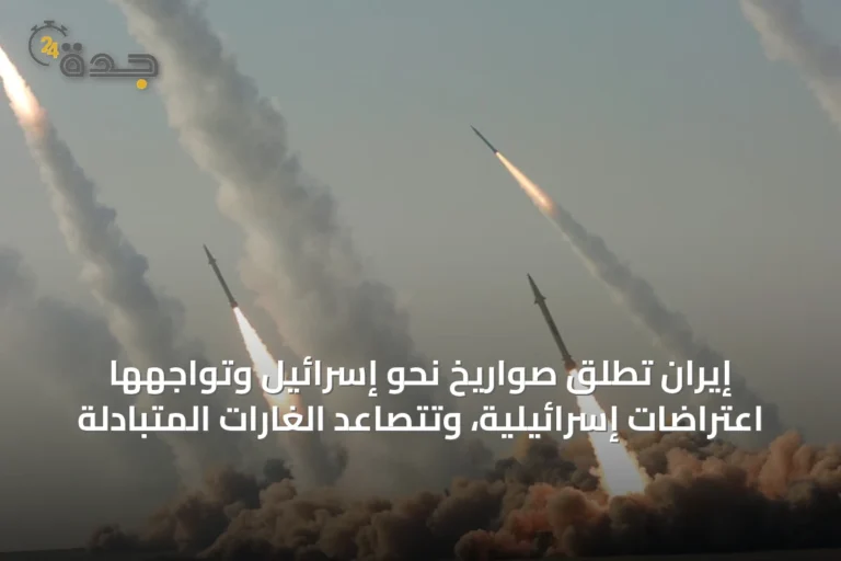 إيران تطلق صواريخ نحو إسرائيل وتواجهها اعتراضات إسرائيلية، وتتصاعد الغارات المتبادلة