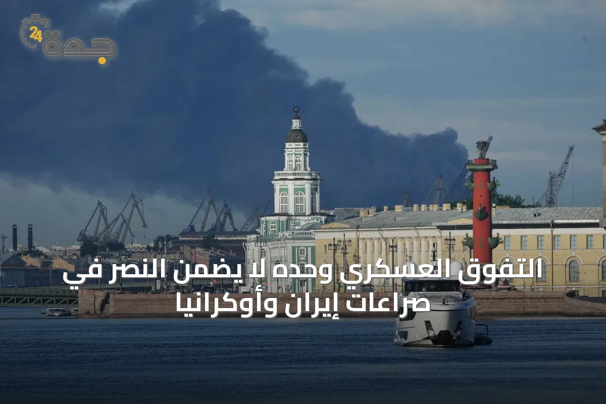 التفوق العسكري وحده لا يضمن النصر في صراعات إيران وأوكرانيا