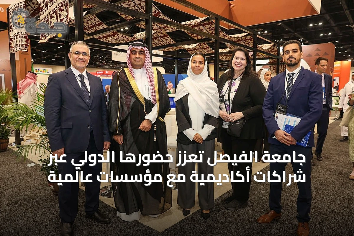جامعة الفيصل تعزز حضورها الدولي عبر شراكات أكاديمية مع مؤسسات عالمية