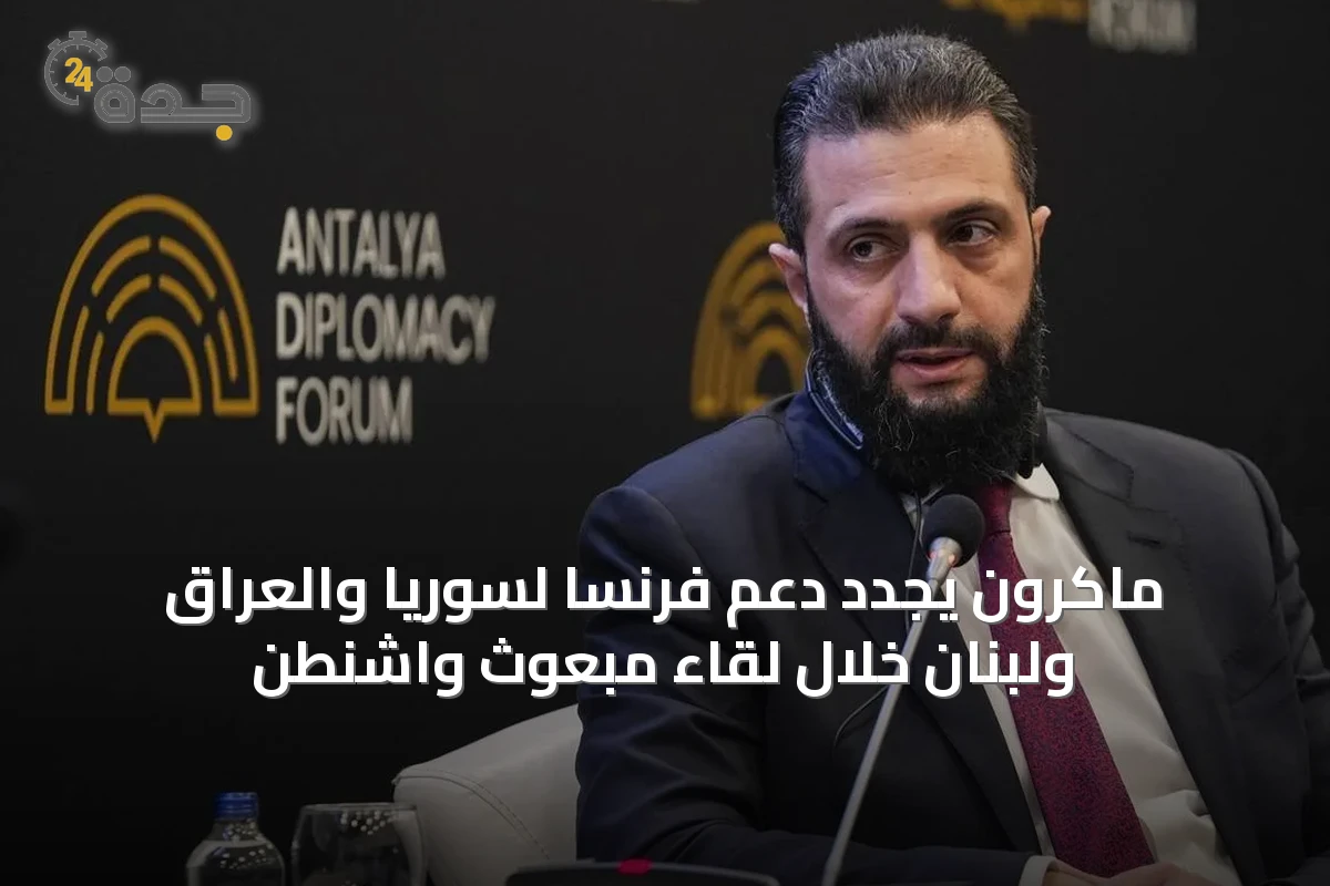 ماكرون يجدد دعم فرنسا لسوريا والعراق ولبنان خلال لقاء مبعوث واشنطن