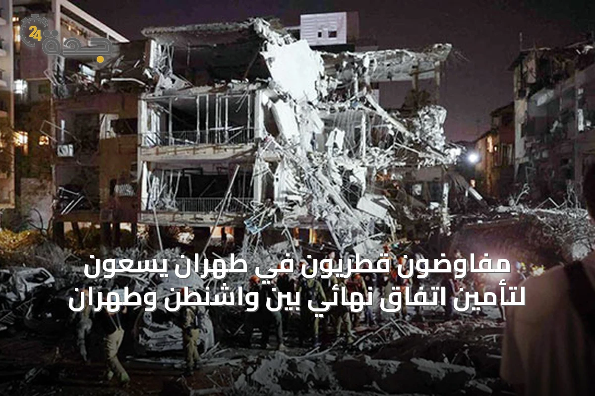 مفاوضون قطريون في طهران يسعون لتأمين اتفاق نهائي بين واشنطن وطهران