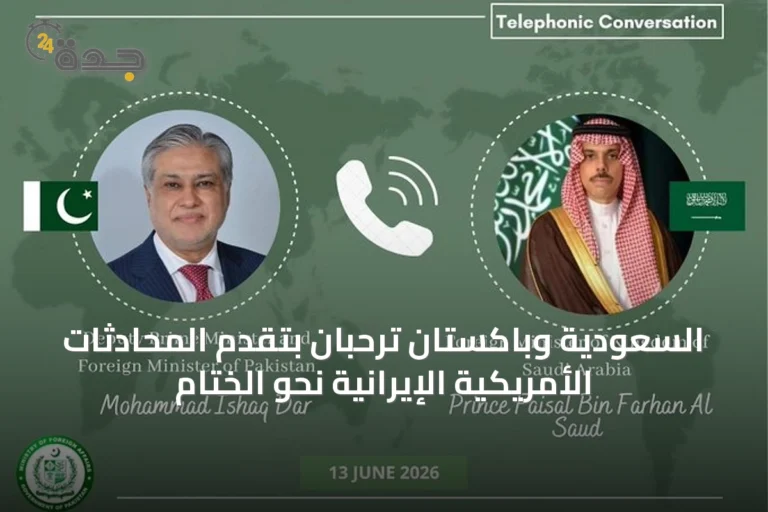 السعودية وباكستان ترحبان بتقدم المحادثات الأمريكية الإيرانية نحو الختام