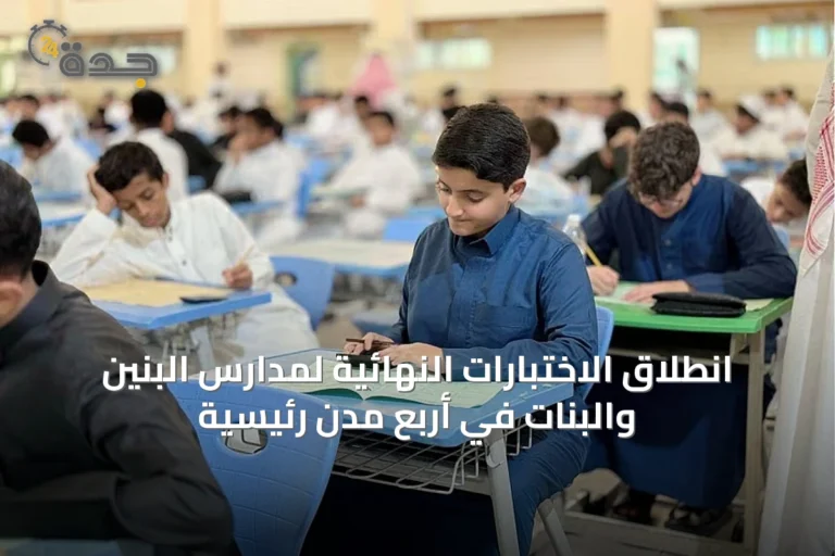 انطلاق الاختبارات النهائية لمدارس البنين والبنات في أربع مدن رئيسية