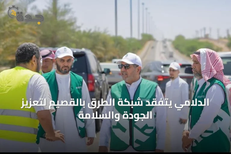الدلامي يتفقد شبكة الطرق بالقصيم لتعزيز الجودة والسلامة