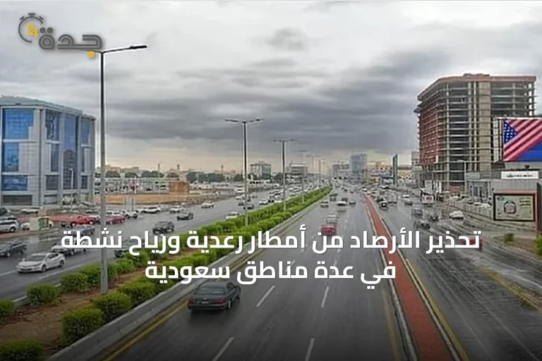 تحذير الأرصاد من أمطار رعدية ورياح نشطة في عدة مناطق سعودية