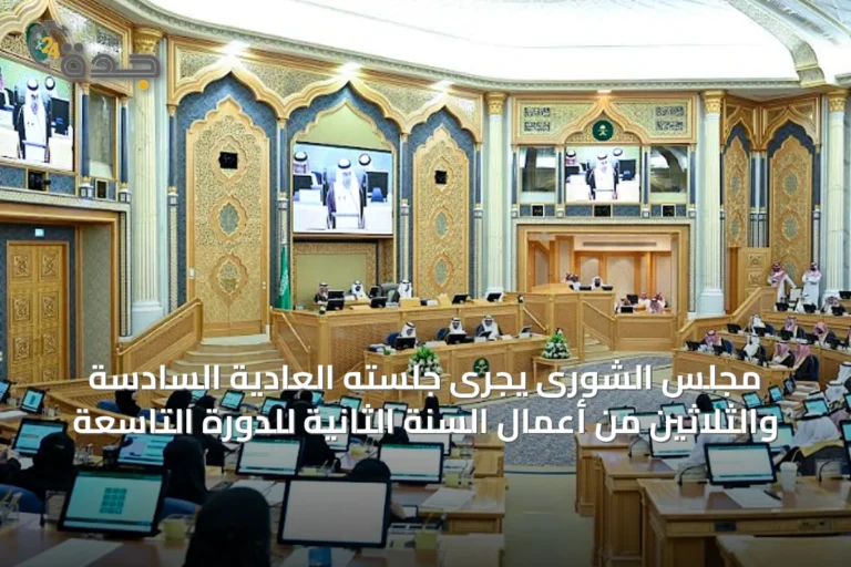 مجلس الشورى يجرى جلسته العادية السادسة والثلاثين من أعمال السنة الثانية للدورة التاسعة