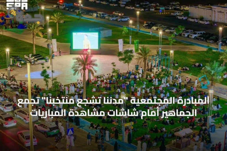 المبادرة المجتمعية "مدننا تشجع منتخبنا" تجمع الجماهير أمام شاشات مشاهدة المباريات