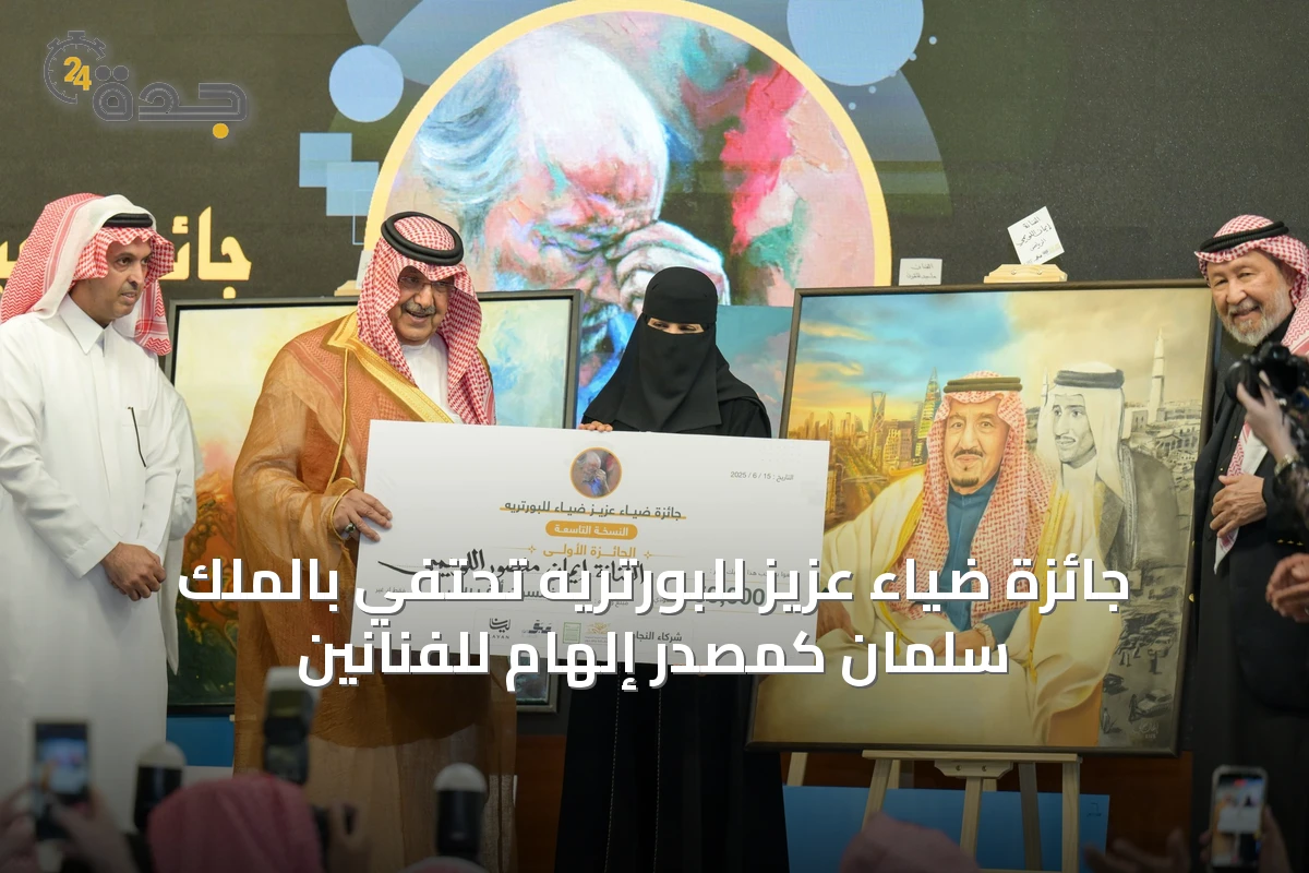 جائزة ضياء عزيز للبورتريه تحتفي بالملك سلمان كمصدر إلهام للفنانين