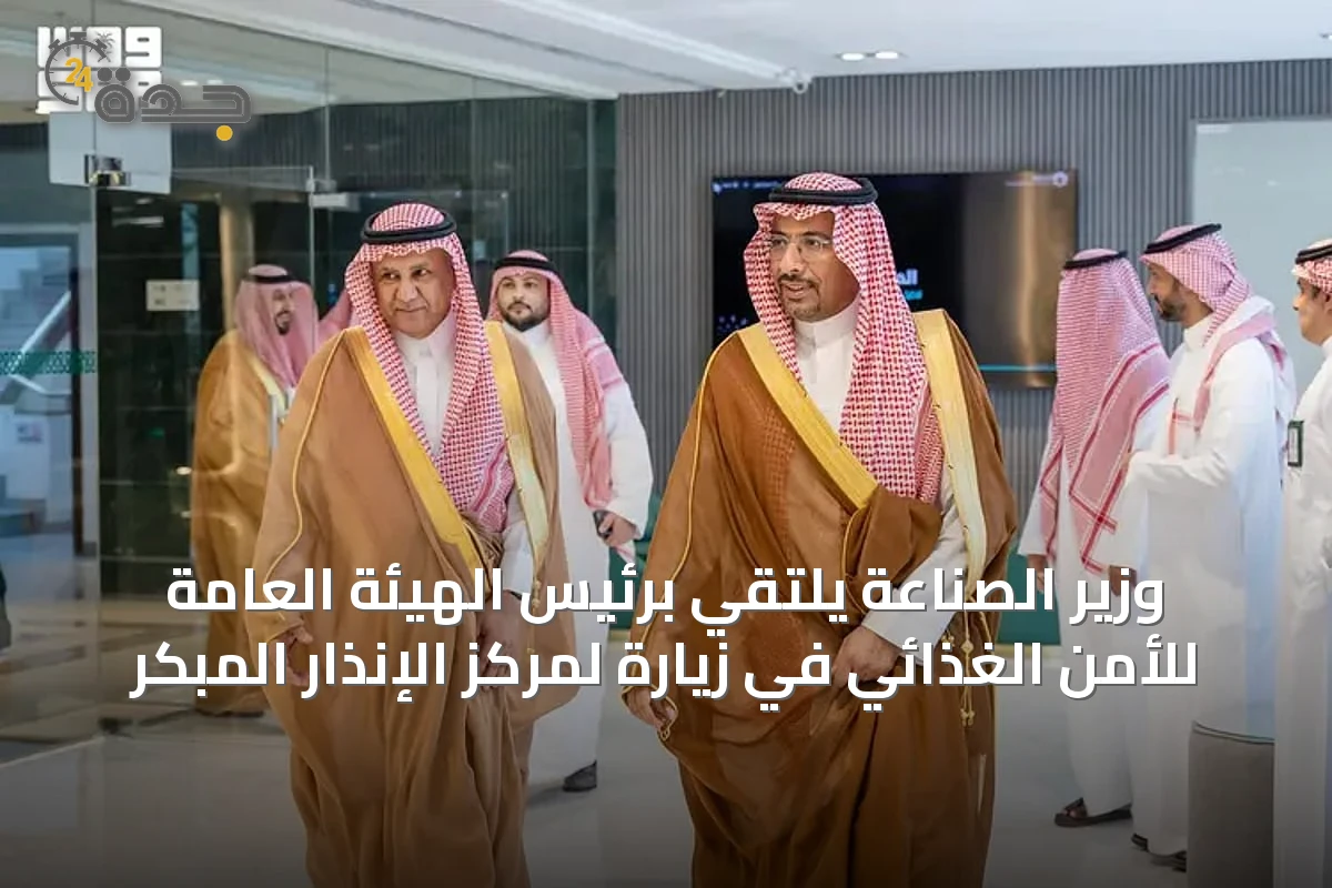 وزير الصناعة يلتقي برئيس الهيئة العامة للأمن الغذائي في زيارة لمركز الإنذار المبكر