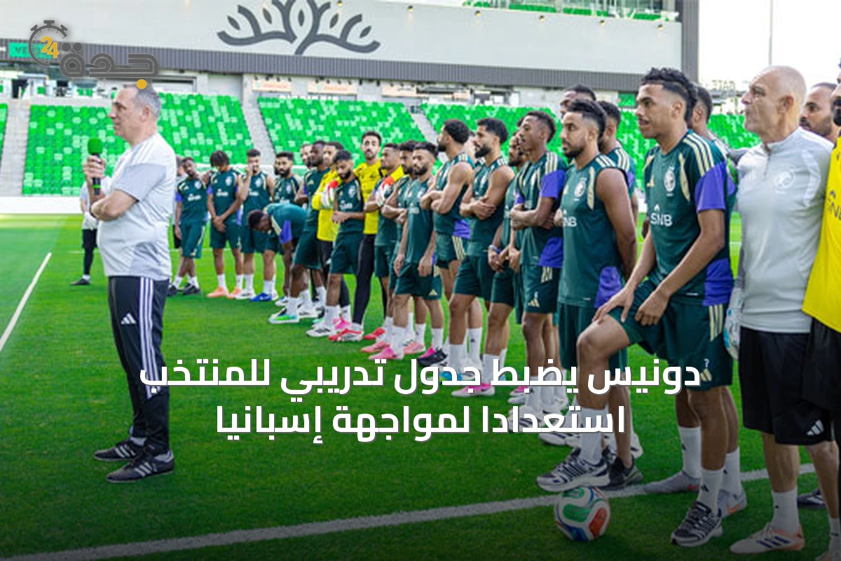 دونيس يضبط جدول تدريبي للمنتخب استعداداً لمواجهة إسبانيا