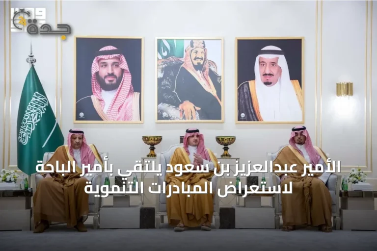 الأمير عبدالعزيز بن سعود يلتقي بأمير الباحة لاستعراض المبادرات التنموية 5 article 47032