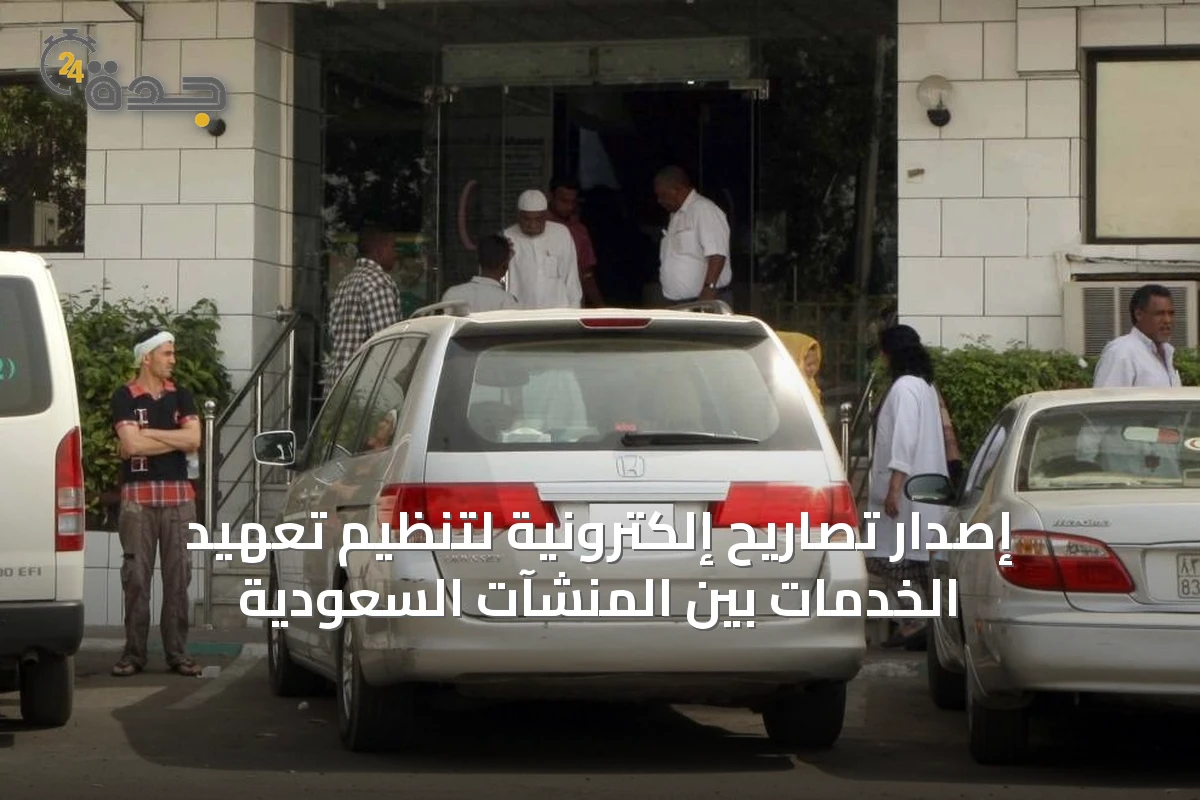 إصدار تصاريح إلكترونية لتنظيم تعهيد الخدمات بين المنشآت السعودية