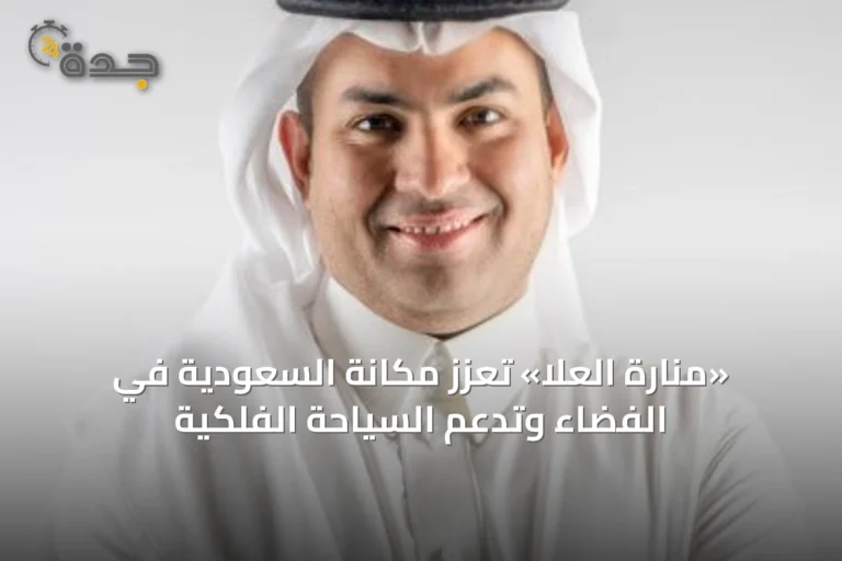 «منارة العلا» تعزز مكانة السعودية في الفضاء وتدعم السياحة الفلكية