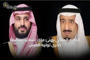 الخادم الملكي يهنئ ملك إسبانيا بمناسبة ذكرى توليه العرش 4 article 48783
