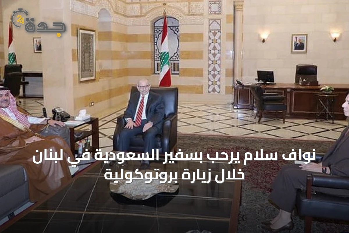 نواف سلام يرحب بسفير السعودية في لبنان خلال زيارة بروتوكولية