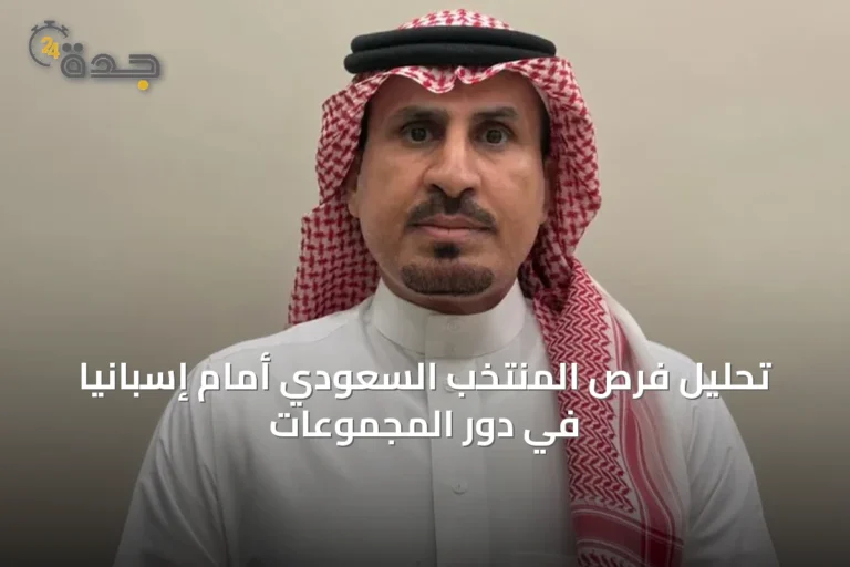 تحليل فرص المنتخب السعودي أمام إسبانيا في دور المجموعات