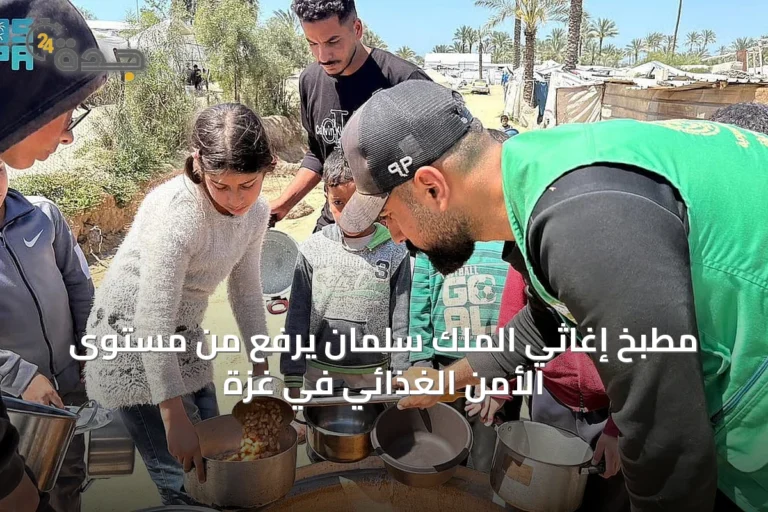 مطبخ إغاثي الملك سلمان يرفع من مستوى الأمن الغذائي في غزة