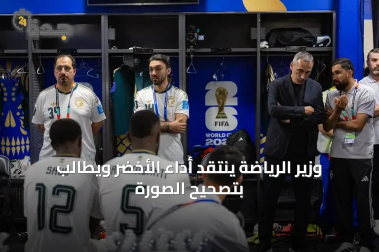 وزير الرياضة ينتقد أداء الأخضر ويطالب بتصحيح الصورة