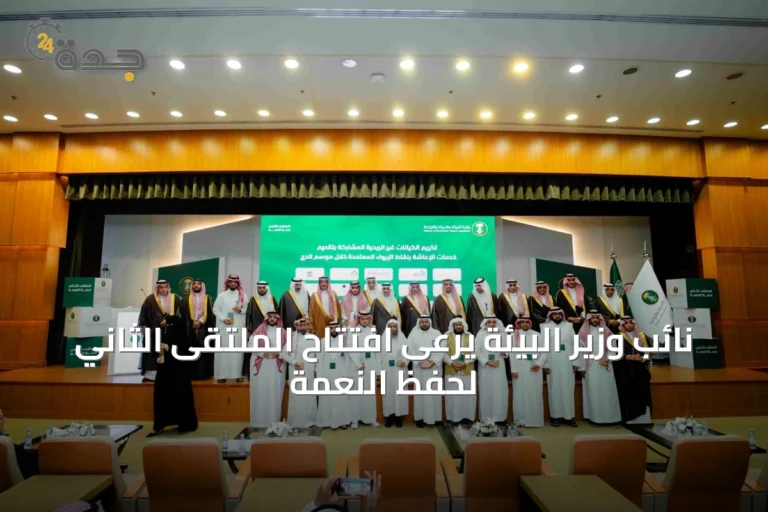 نائب وزير البيئة يرعى افتتاح الملتقى الثاني لحفظ النعمة