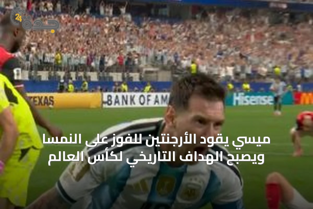 ميسي يقود الأرجنتين للفوز على النمسا ويصبح الهداف التاريخي لكأس العالم