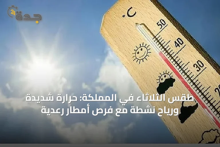 طقس الثلاثاء في المملكة: حرارة شديدة ورياح نشطة مع فرص أمطار رعدية