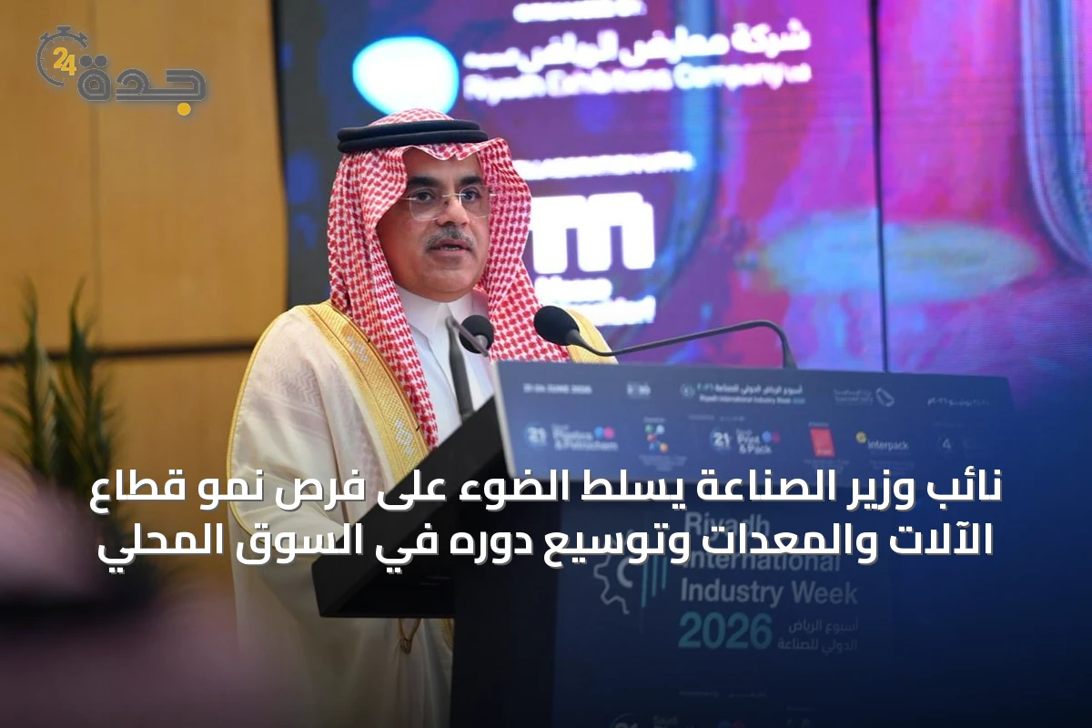نائب وزير الصناعة يسلّط الضوء على فرص نمو قطاع الآلات والمعدات وتوسيع دوره في السوق المحلي