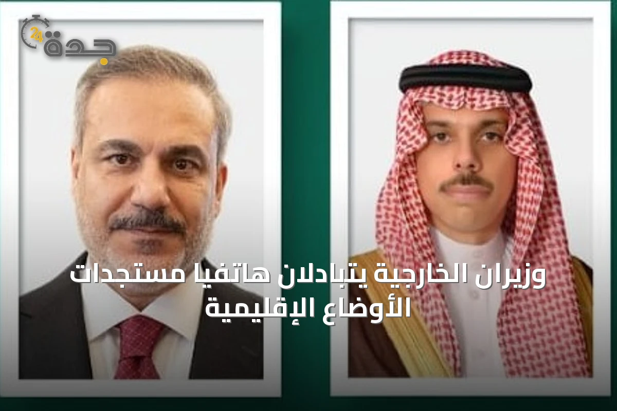 وزيران الخارجية يتبادلان هاتفياً مستجدات الأوضاع الإقليمية