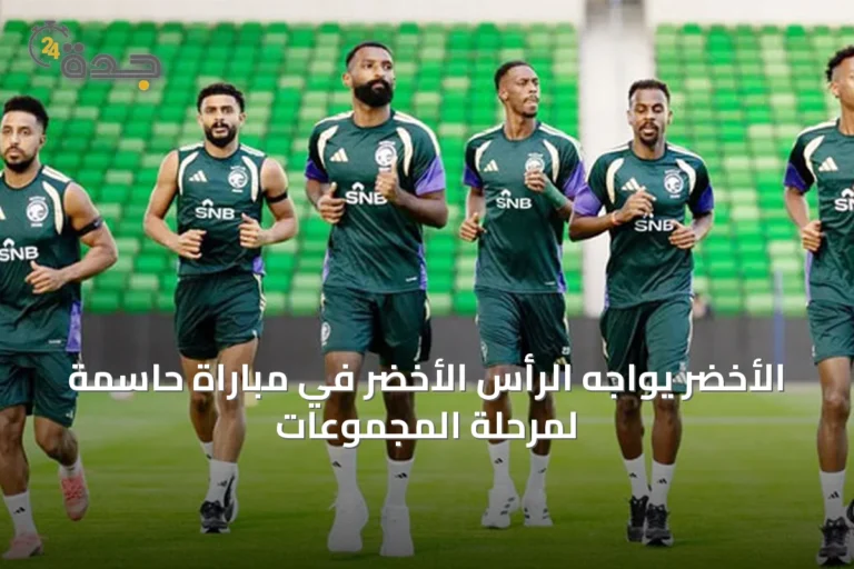 الأخضر يواجه الرأس الأخضر في مباراة حاسمة لمرحلة المجموعات